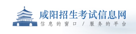 2024年咸陽職業(yè)技術(shù)學(xué)院?jiǎn)为?dú)考試招生報(bào)考指南＆考生問答